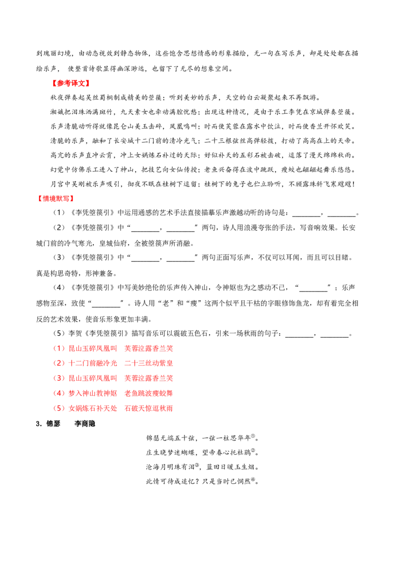 记背手册01：北京高考古诗文60篇（原文+译文+注释+赏析+情境默写）-备战2025年高考语文一轮复习考点帮（北京专用）（解析版）_01高考语文_52025年新高考资料_一轮复习