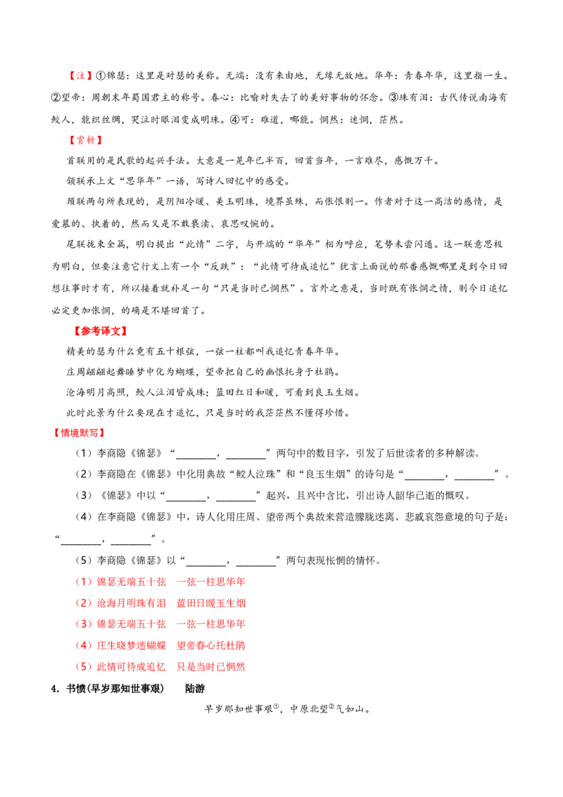 记背手册01：北京高考古诗文60篇（原文+译文+注释+赏析+情境默写）-备战2025年高考语文一轮复习考点帮（北京专用）（解析版）_01高考语文_52025年新高考资料_一轮复习