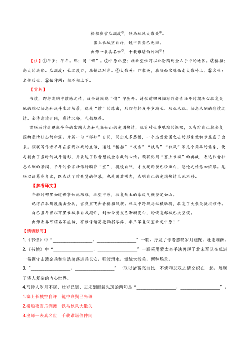 记背手册01：北京高考古诗文60篇（原文+译文+注释+赏析+情境默写）-备战2025年高考语文一轮复习考点帮（北京专用）（解析版）_01高考语文_52025年新高考资料_一轮复习