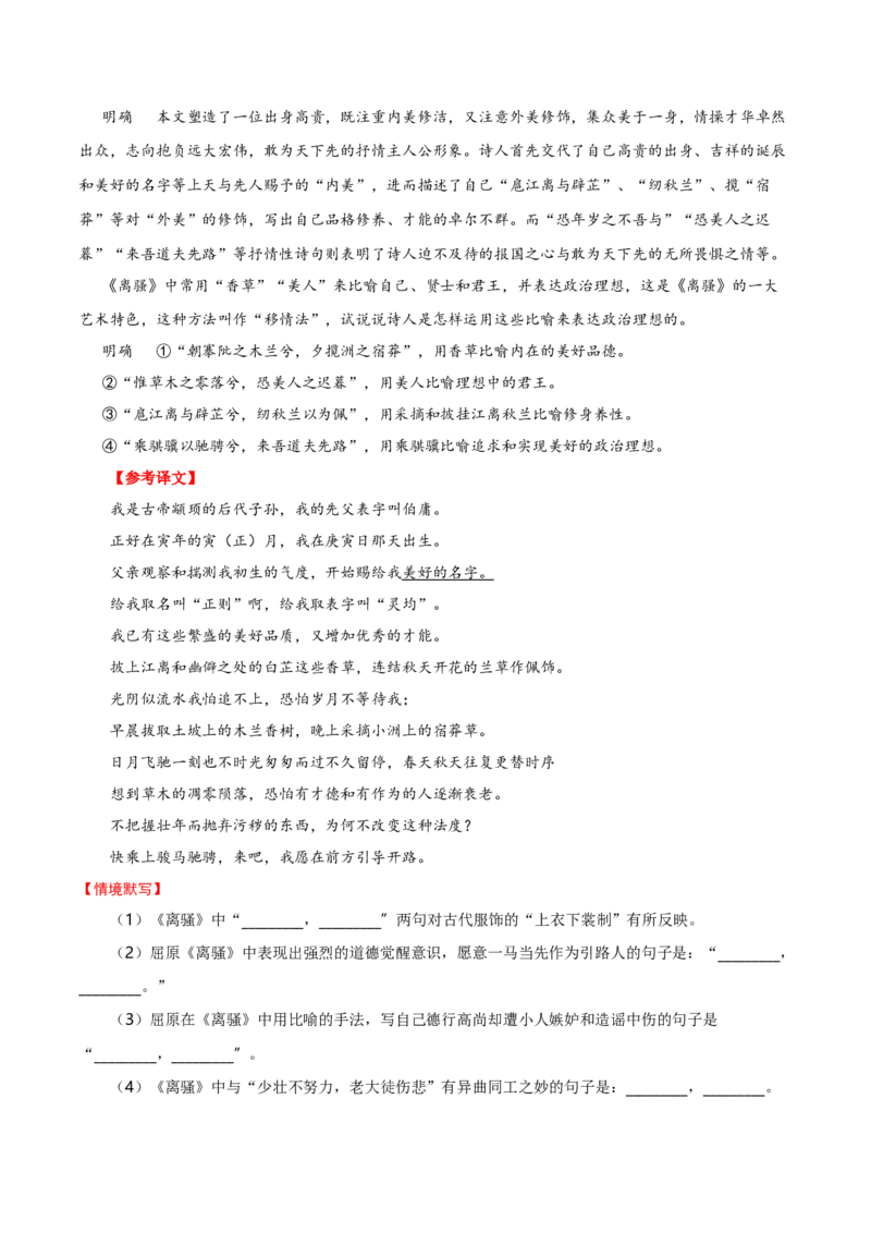 记背手册01：北京高考古诗文60篇（原文+译文+注释+赏析+情境默写）-备战2025年高考语文一轮复习考点帮（北京专用）（解析版）_01高考语文_52025年新高考资料_一轮复习