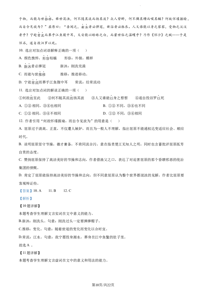 语文答案_01高考语文_32023年新高考资料_3模拟题_新高考_2023广东省珠海市教研联盟校（两校）高三上学期10月联考语文_2023广东省珠海市教研联盟校（两校）高三上学期10月联考语文
