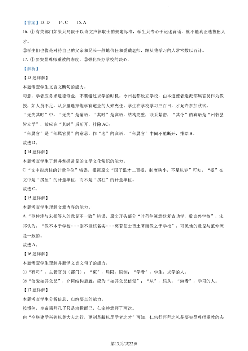 语文答案_01高考语文_32023年新高考资料_3模拟题_新高考_2023广东省珠海市教研联盟校（两校）高三上学期10月联考语文_2023广东省珠海市教研联盟校（两校）高三上学期10月联考语文