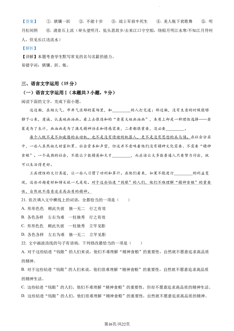 语文答案_01高考语文_32023年新高考资料_3模拟题_新高考_2023广东省珠海市教研联盟校（两校）高三上学期10月联考语文_2023广东省珠海市教研联盟校（两校）高三上学期10月联考语文