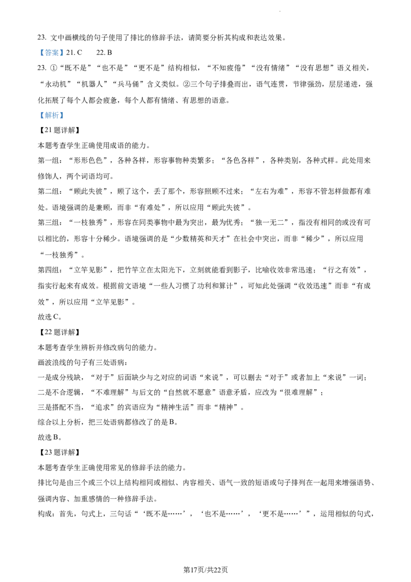 语文答案_01高考语文_32023年新高考资料_3模拟题_新高考_2023广东省珠海市教研联盟校（两校）高三上学期10月联考语文_2023广东省珠海市教研联盟校（两校）高三上学期10月联考语文