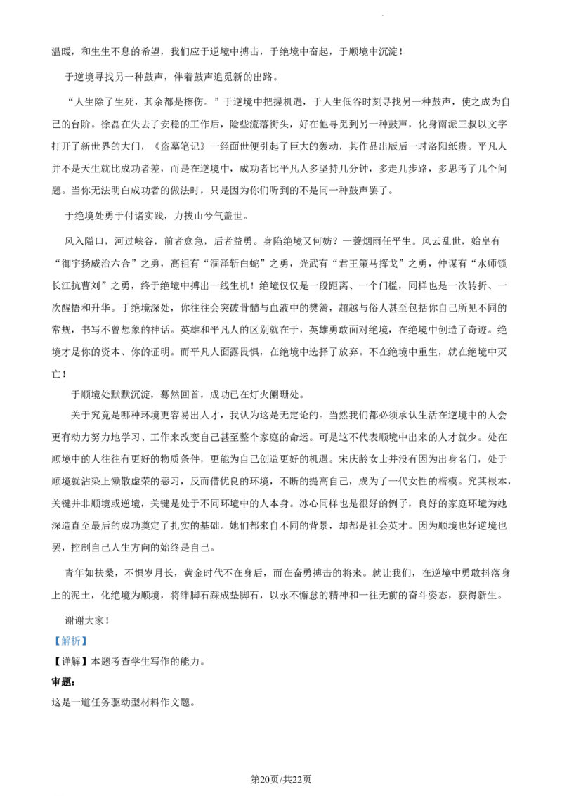 语文答案_01高考语文_32023年新高考资料_3模拟题_新高考_2023广东省珠海市教研联盟校（两校）高三上学期10月联考语文_2023广东省珠海市教研联盟校（两校）高三上学期10月联考语文