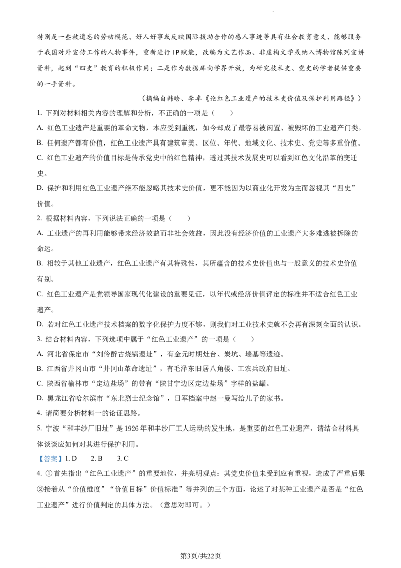 语文答案_01高考语文_32023年新高考资料_3模拟题_新高考_2023广东省珠海市教研联盟校（两校）高三上学期10月联考语文_2023广东省珠海市教研联盟校（两校）高三上学期10月联考语文