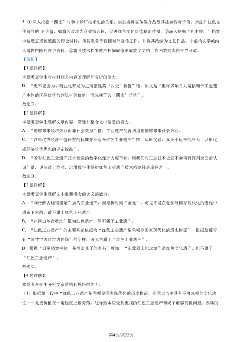 语文答案_01高考语文_32023年新高考资料_3模拟题_新高考_2023广东省珠海市教研联盟校（两校）高三上学期10月联考语文_2023广东省珠海市教研联盟校（两校）高三上学期10月联考语文