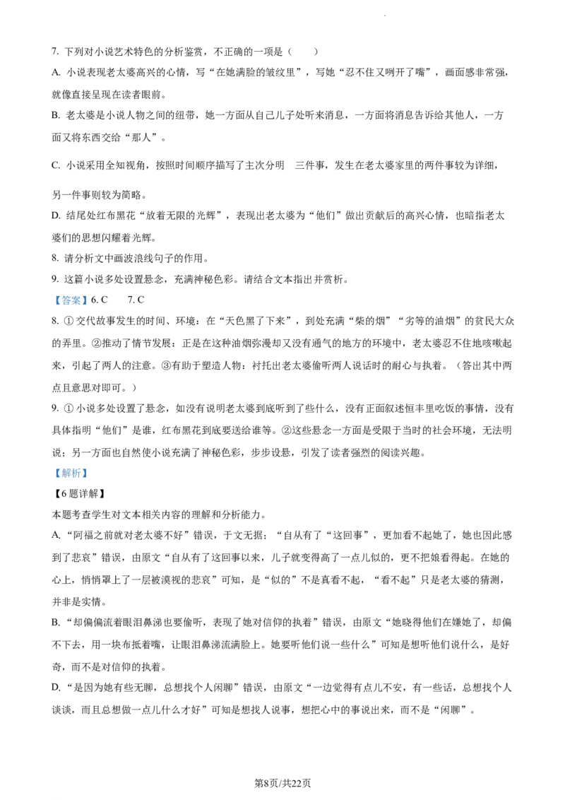 语文答案_01高考语文_32023年新高考资料_3模拟题_新高考_2023广东省珠海市教研联盟校（两校）高三上学期10月联考语文_2023广东省珠海市教研联盟校（两校）高三上学期10月联考语文