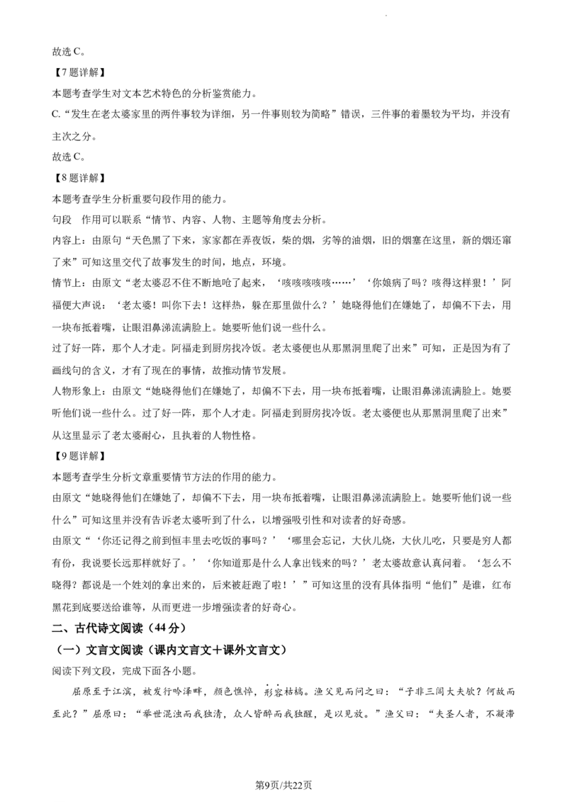 语文答案_01高考语文_32023年新高考资料_3模拟题_新高考_2023广东省珠海市教研联盟校（两校）高三上学期10月联考语文_2023广东省珠海市教研联盟校（两校）高三上学期10月联考语文