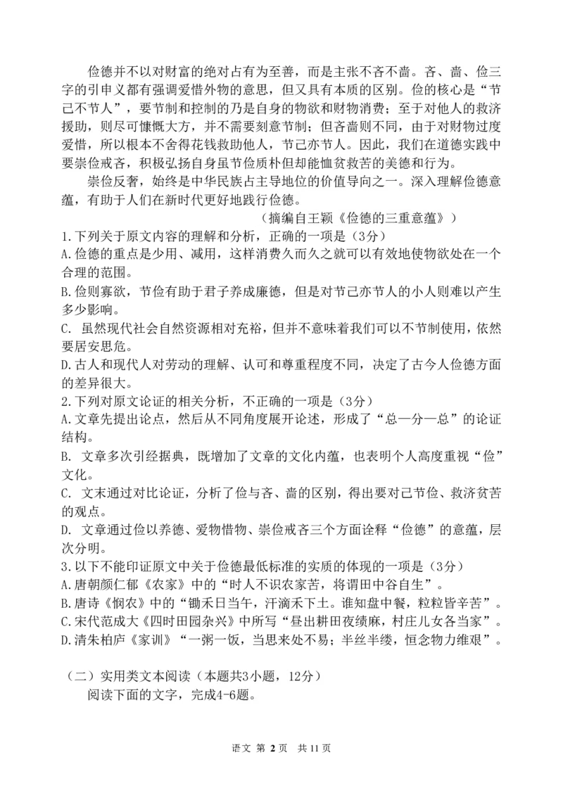 语文试题_01高考语文_32023年新高考资料_3模拟题_老高考_陕西省西安市西安工业大学附属中学2022-2023学年高三上学期第一次适应性训练语文试题