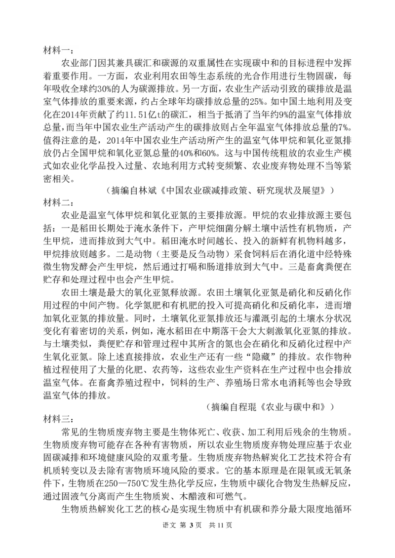 语文试题_01高考语文_32023年新高考资料_3模拟题_老高考_陕西省西安市西安工业大学附属中学2022-2023学年高三上学期第一次适应性训练语文试题