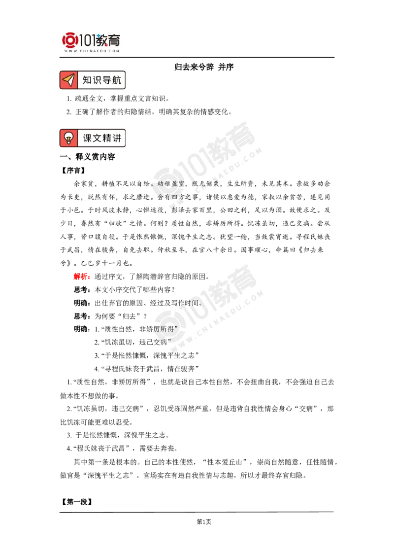 043《归去来兮辞并序》_同步视频课高中语文_新版人教版_新人教版高二语文选修上中下_新人教版高中语文选修下册_高二语文（选择性必修下册）学案练习