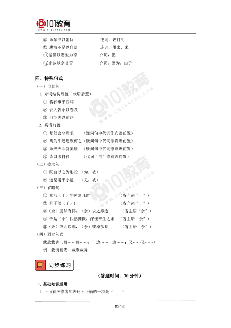 043《归去来兮辞并序》_同步视频课高中语文_新版人教版_新人教版高二语文选修上中下_新人教版高中语文选修下册_高二语文（选择性必修下册）学案练习