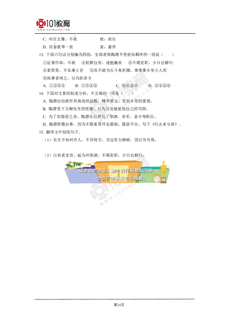 043《归去来兮辞并序》_同步视频课高中语文_新版人教版_新人教版高二语文选修上中下_新人教版高中语文选修下册_高二语文（选择性必修下册）学案练习