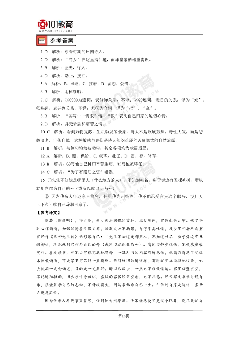 043《归去来兮辞并序》_同步视频课高中语文_新版人教版_新人教版高二语文选修上中下_新人教版高中语文选修下册_高二语文（选择性必修下册）学案练习