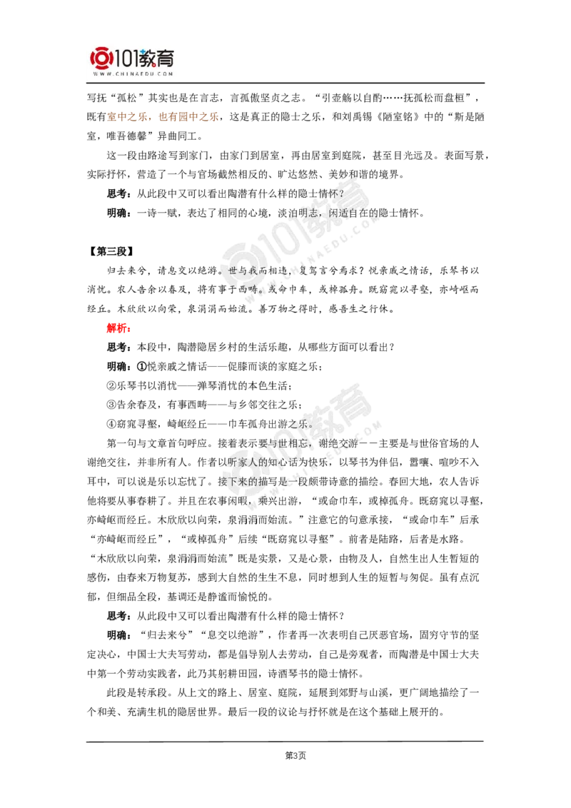 043《归去来兮辞并序》_同步视频课高中语文_新版人教版_新人教版高二语文选修上中下_新人教版高中语文选修下册_高二语文（选择性必修下册）学案练习