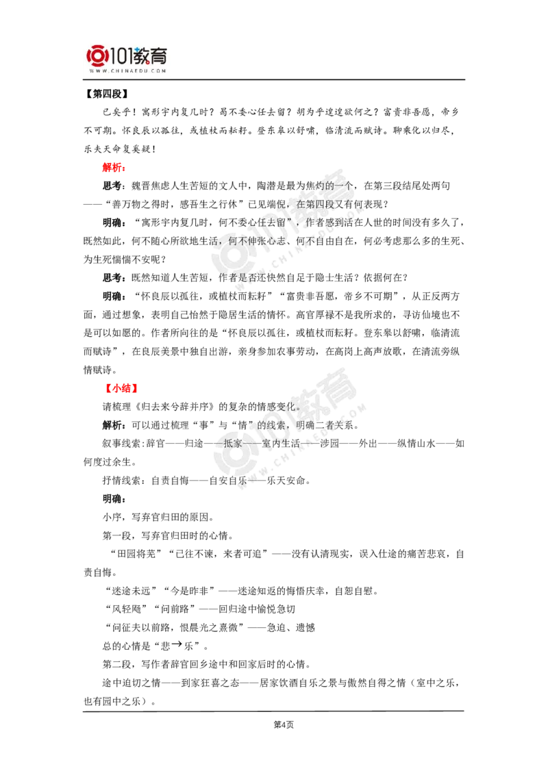 043《归去来兮辞并序》_同步视频课高中语文_新版人教版_新人教版高二语文选修上中下_新人教版高中语文选修下册_高二语文（选择性必修下册）学案练习