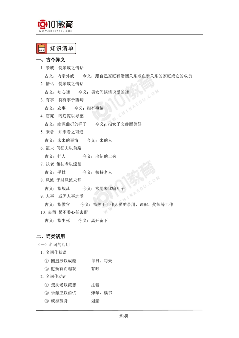 043《归去来兮辞并序》_同步视频课高中语文_新版人教版_新人教版高二语文选修上中下_新人教版高中语文选修下册_高二语文（选择性必修下册）学案练习