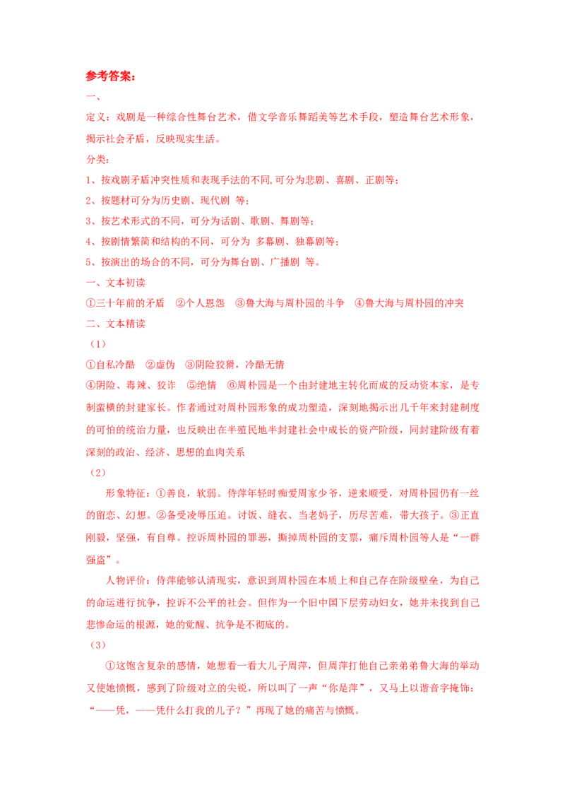 5《雷雨（节选）》（导学案）-（统编版必修下册）_高语_高中语文_必修下册_导学案