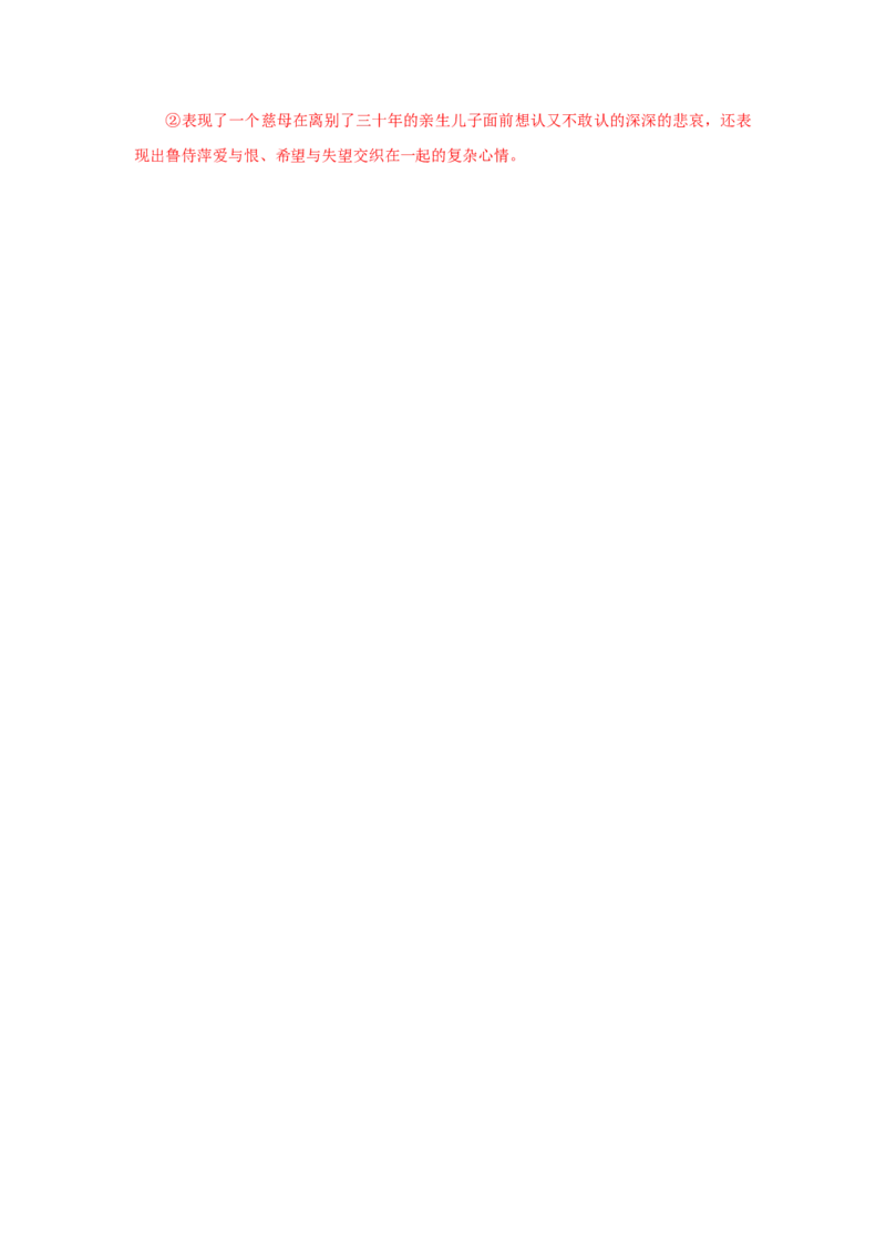 5《雷雨（节选）》（导学案）-（统编版必修下册）_高语_高中语文_必修下册_导学案