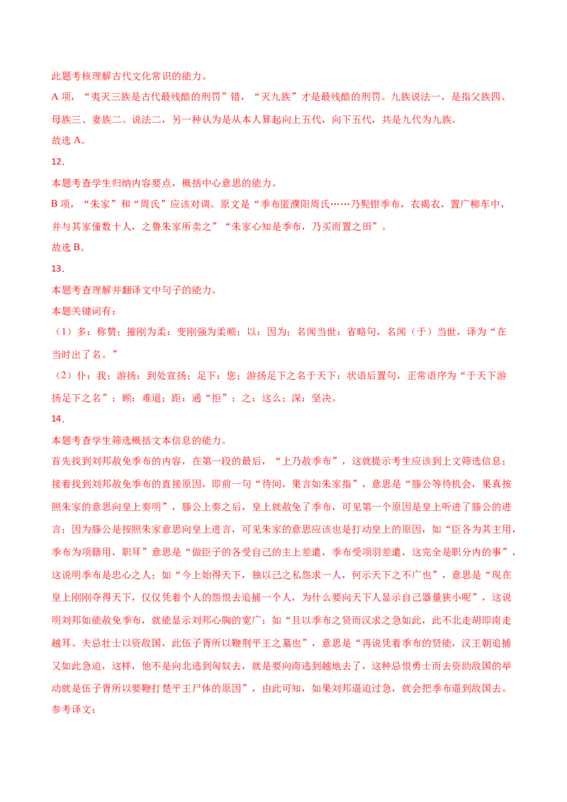 黄金卷18-赢在高考&middot;黄金20卷备战2021年高考语文全真模拟模拟卷（新高考版）（解析版）_01高考语文_12021年新高考资料