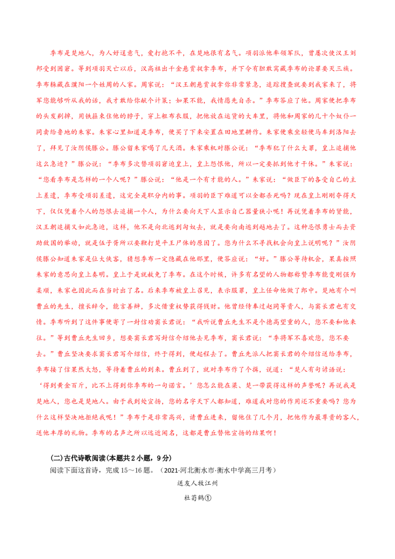 黄金卷18-赢在高考&middot;黄金20卷备战2021年高考语文全真模拟模拟卷（新高考版）（解析版）_01高考语文_12021年新高考资料