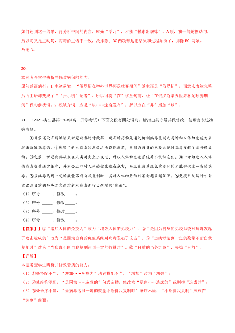黄金卷18-赢在高考&middot;黄金20卷备战2021年高考语文全真模拟模拟卷（新高考版）（解析版）_01高考语文_12021年新高考资料