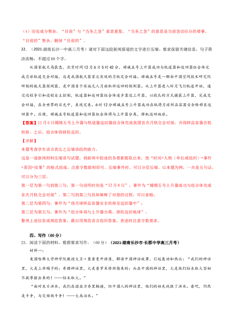 黄金卷18-赢在高考&middot;黄金20卷备战2021年高考语文全真模拟模拟卷（新高考版）（解析版）_01高考语文_12021年新高考资料