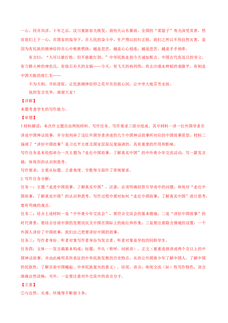 黄金卷18-赢在高考&middot;黄金20卷备战2021年高考语文全真模拟模拟卷（新高考版）（解析版）_01高考语文_12021年新高考资料