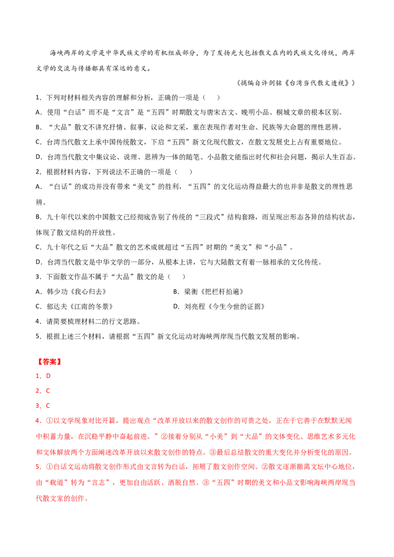黄金卷18-赢在高考&middot;黄金20卷备战2021年高考语文全真模拟模拟卷（新高考版）（解析版）_01高考语文_12021年新高考资料