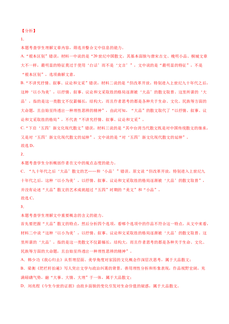 黄金卷18-赢在高考&middot;黄金20卷备战2021年高考语文全真模拟模拟卷（新高考版）（解析版）_01高考语文_12021年新高考资料
