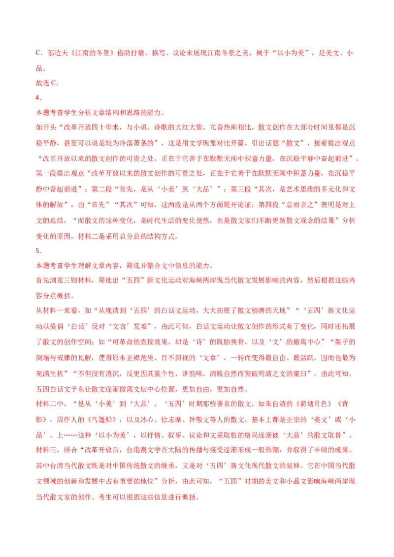 黄金卷18-赢在高考&middot;黄金20卷备战2021年高考语文全真模拟模拟卷（新高考版）（解析版）_01高考语文_12021年新高考资料