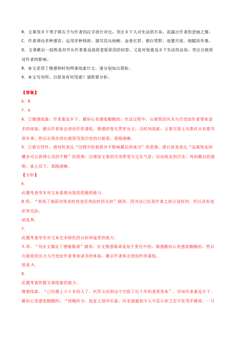 黄金卷18-赢在高考&middot;黄金20卷备战2021年高考语文全真模拟模拟卷（新高考版）（解析版）_01高考语文_12021年新高考资料