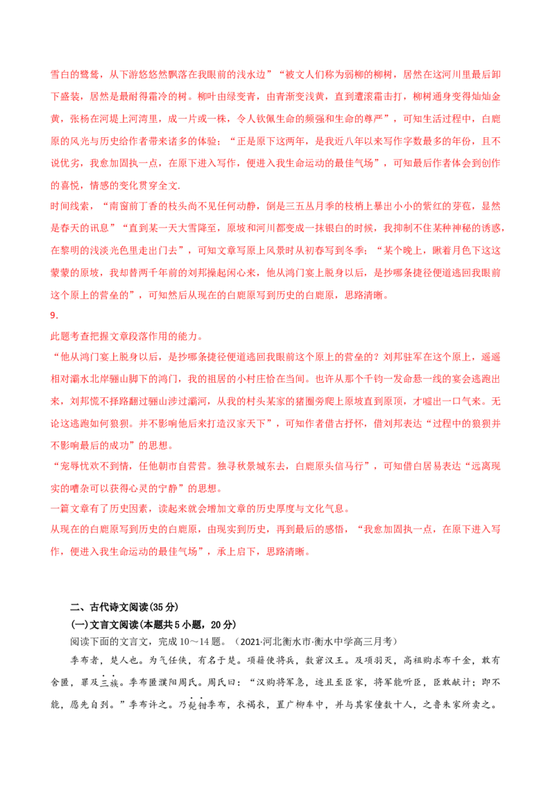 黄金卷18-赢在高考&middot;黄金20卷备战2021年高考语文全真模拟模拟卷（新高考版）（解析版）_01高考语文_12021年新高考资料