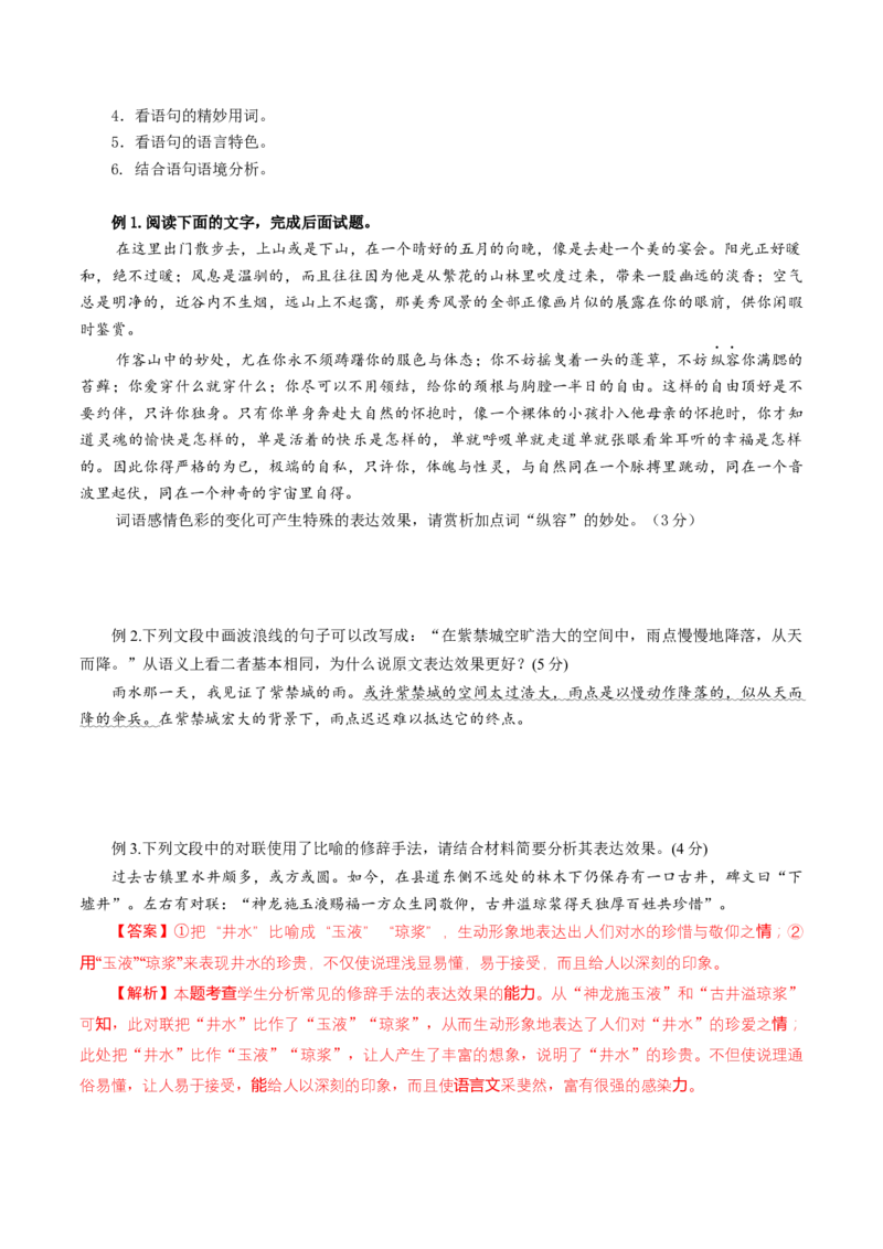 语言文字运用第一课（讲义）（原卷版）_01高考语文_52025年新高考资料_一轮复习_2025年高考语文一轮复习讲练测_语言文字运用