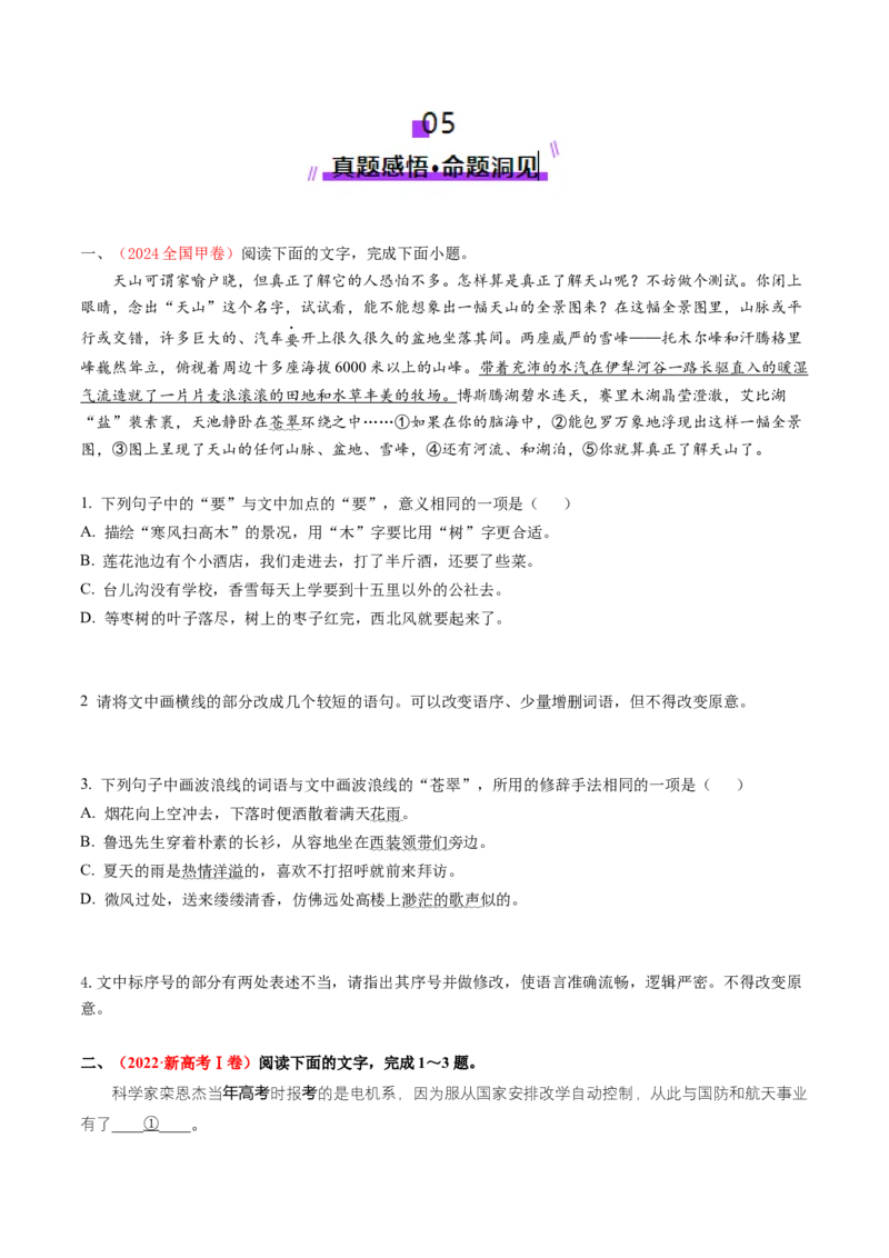 语言文字运用第一课（讲义）（原卷版）_01高考语文_52025年新高考资料_一轮复习_2025年高考语文一轮复习讲练测_语言文字运用