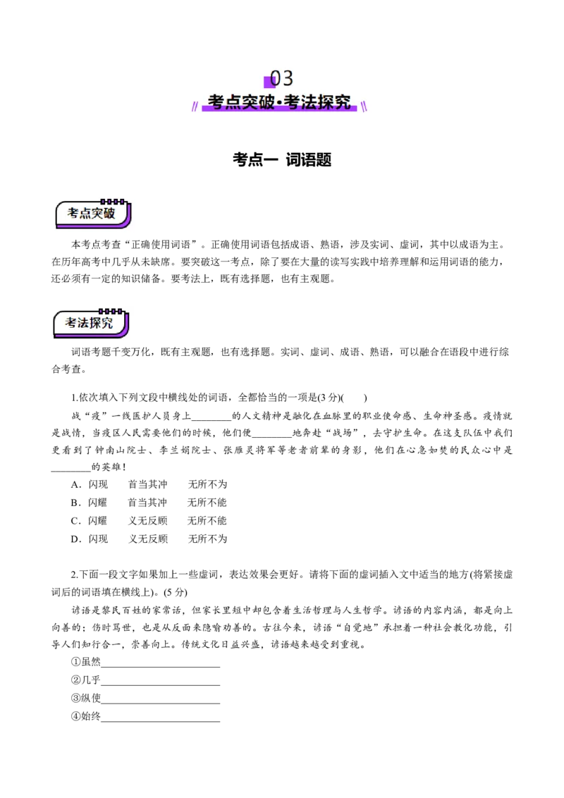 语言文字运用第一课（讲义）（原卷版）_01高考语文_52025年新高考资料_一轮复习_2025年高考语文一轮复习讲练测_语言文字运用