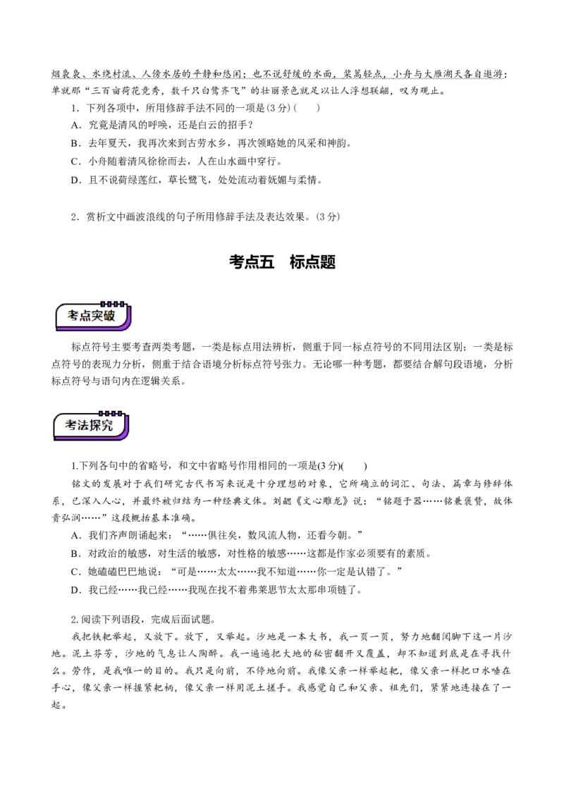 语言文字运用第一课（讲义）（原卷版）_01高考语文_52025年新高考资料_一轮复习_2025年高考语文一轮复习讲练测_语言文字运用