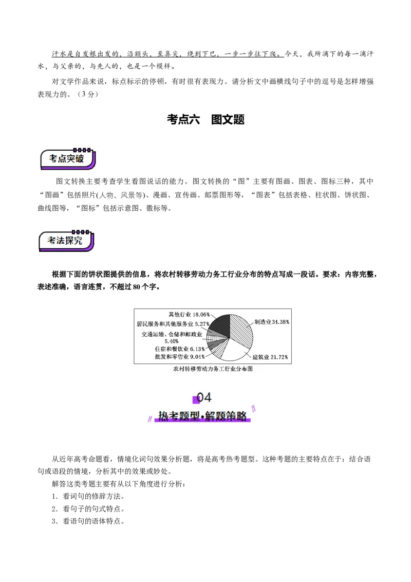语言文字运用第一课（讲义）（原卷版）_01高考语文_52025年新高考资料_一轮复习_2025年高考语文一轮复习讲练测_语言文字运用