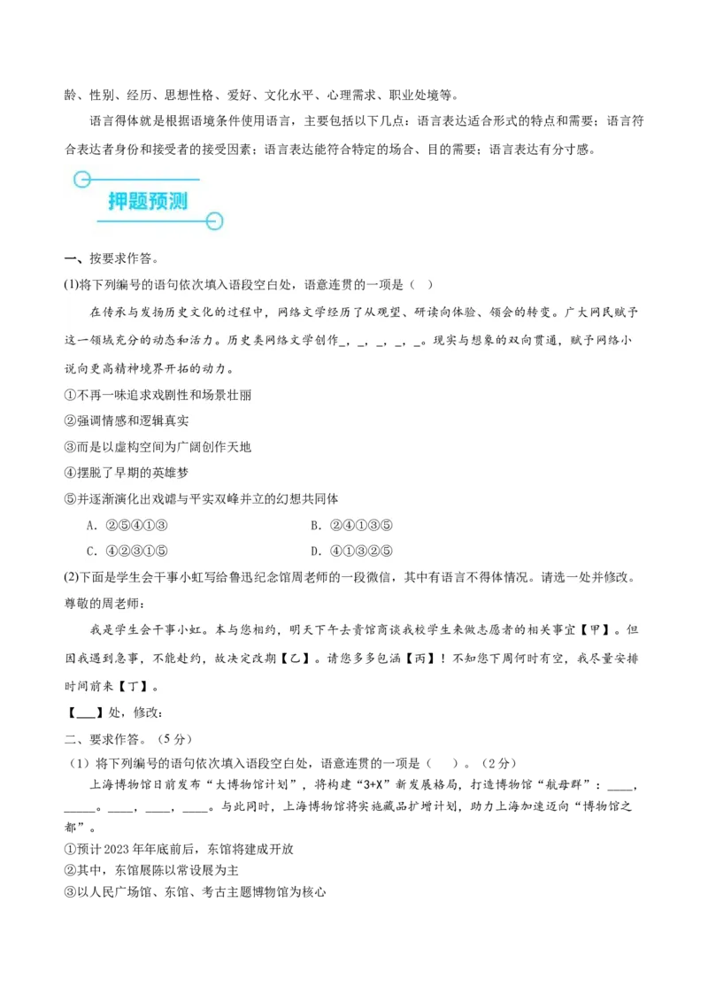 （押上海卷第2题）积累应用（原卷版）-备战2024年高考语文临考题号押题（上海卷）_01高考语文_4.22024年新高考资料_5.2024三轮冲刺