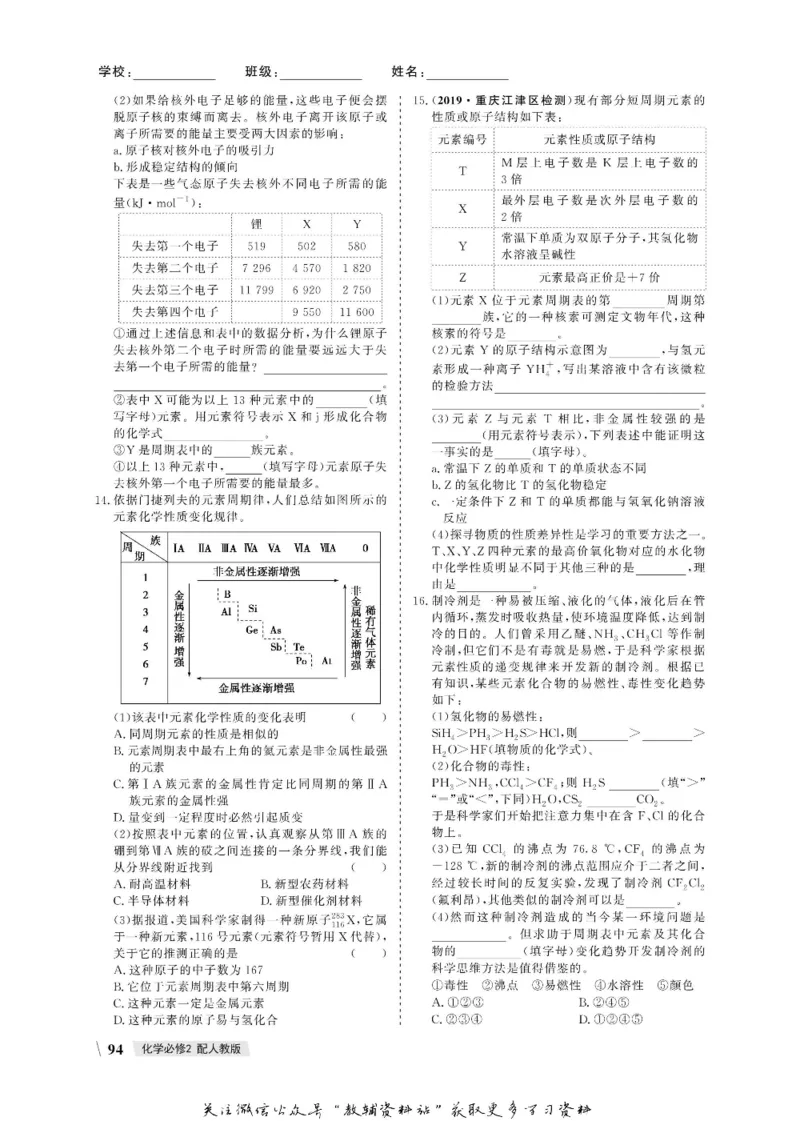 名师同步导学化学人教版必修2_名师同步导学_高中化学