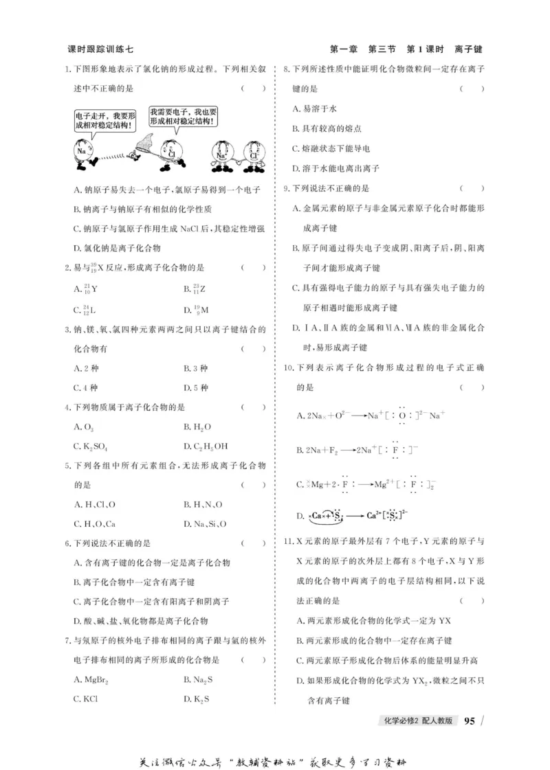 名师同步导学化学人教版必修2_名师同步导学_高中化学