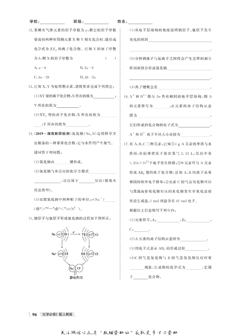 名师同步导学化学人教版必修2_名师同步导学_高中化学