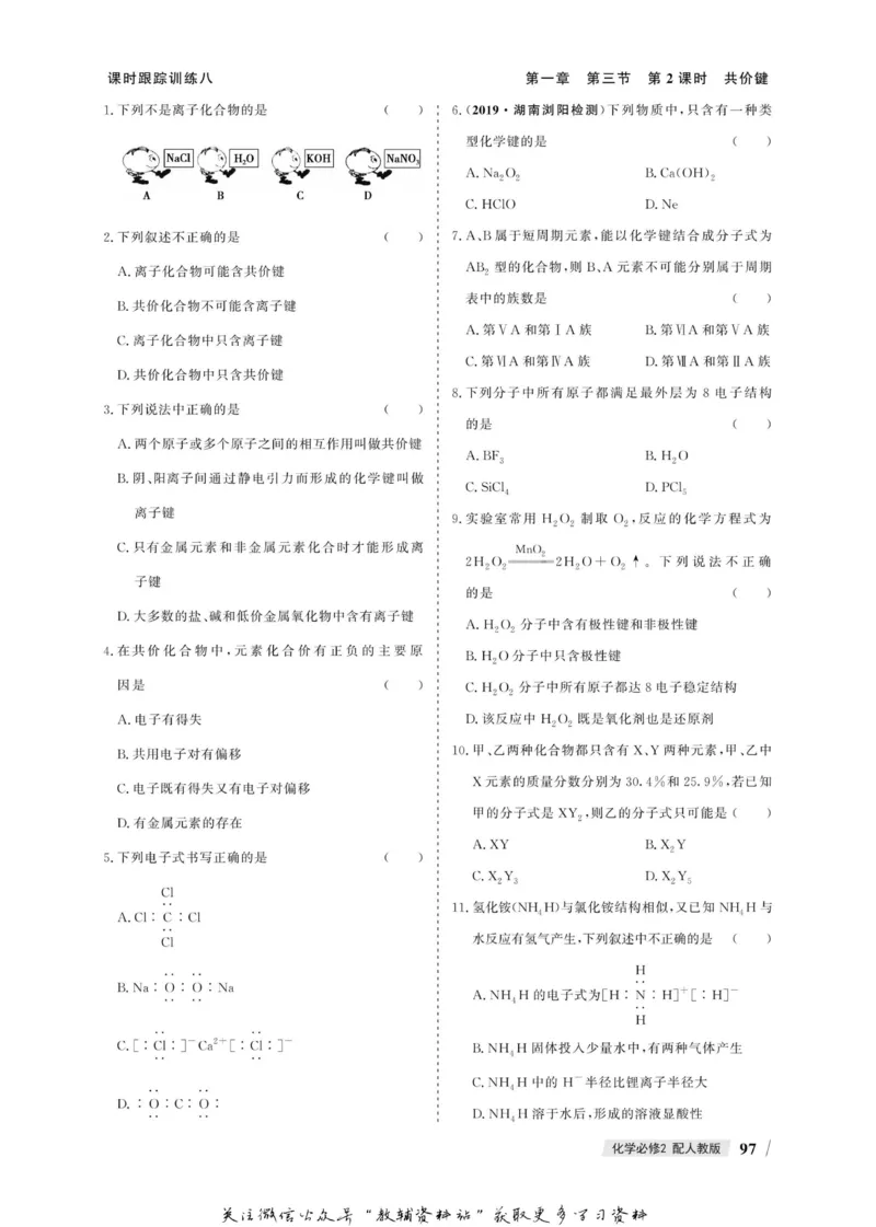 名师同步导学化学人教版必修2_名师同步导学_高中化学