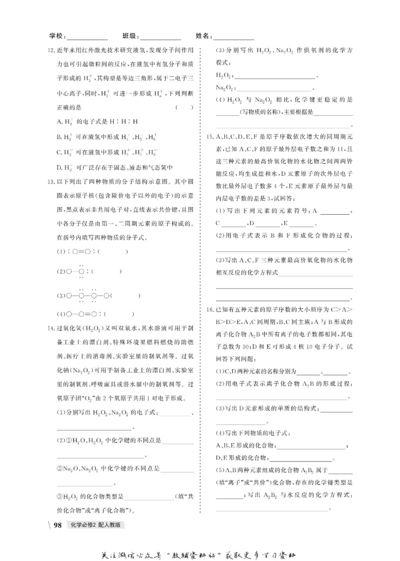 名师同步导学化学人教版必修2_名师同步导学_高中化学
