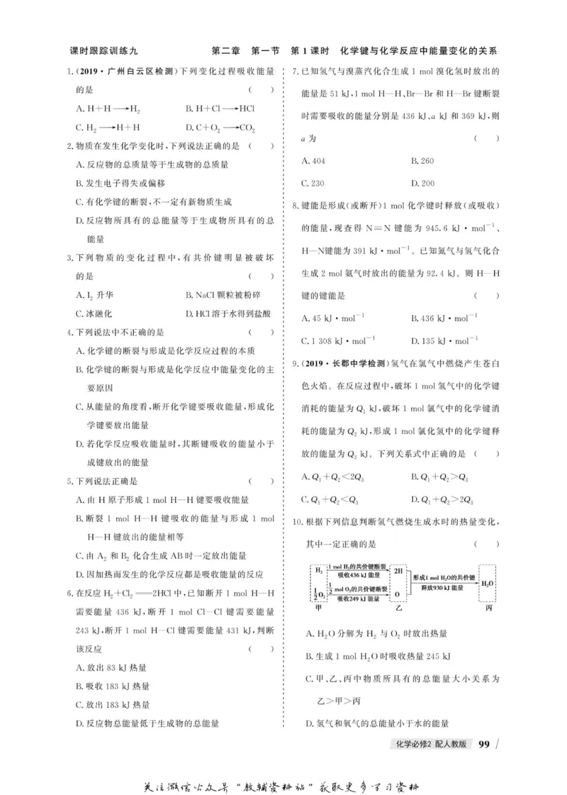 名师同步导学化学人教版必修2_名师同步导学_高中化学