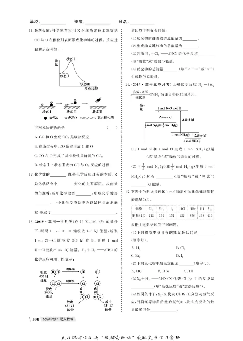 名师同步导学化学人教版必修2_名师同步导学_高中化学