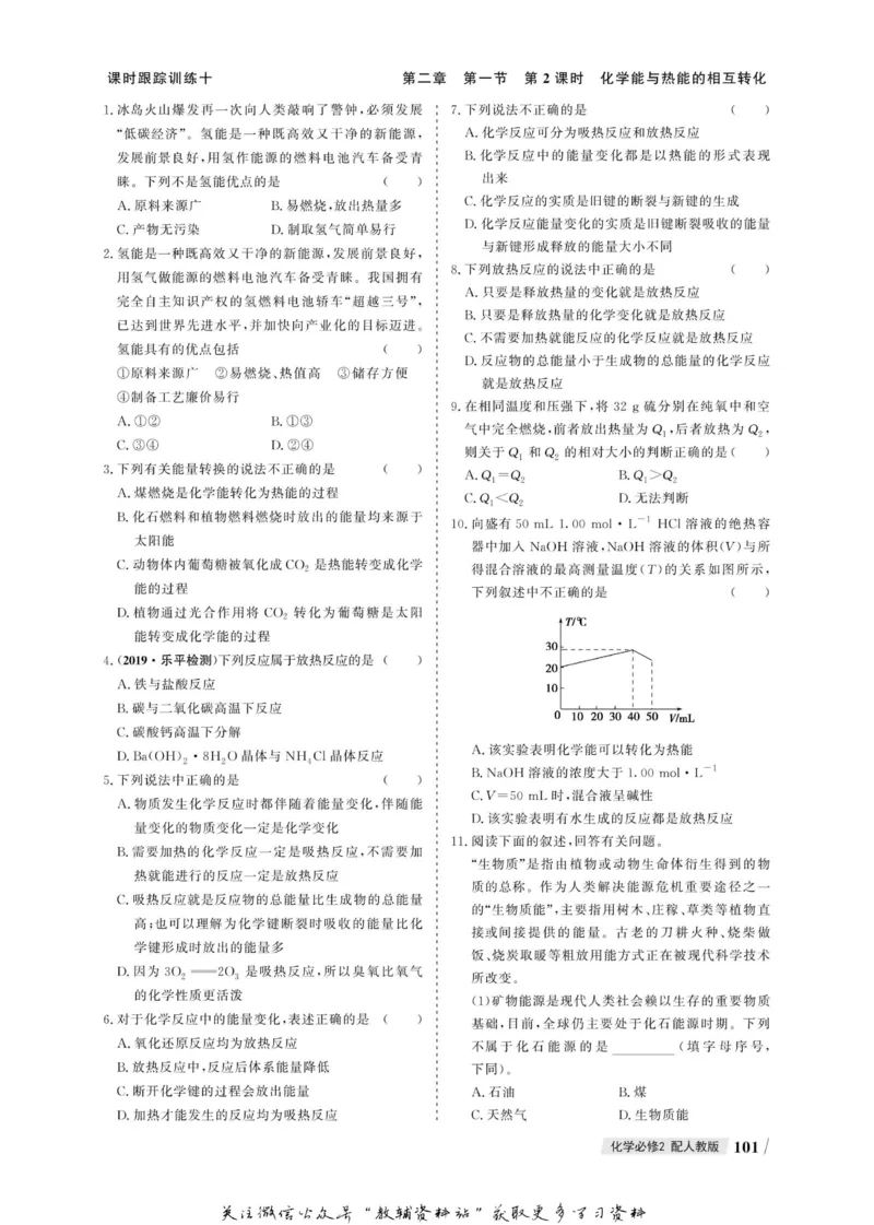 名师同步导学化学人教版必修2_名师同步导学_高中化学