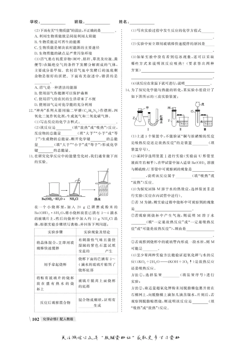 名师同步导学化学人教版必修2_名师同步导学_高中化学