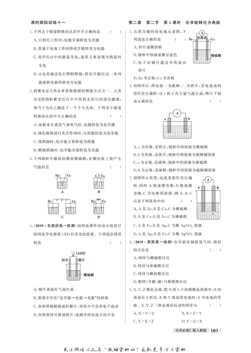 名师同步导学化学人教版必修2_名师同步导学_高中化学